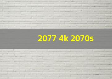 2077 4k 2070s